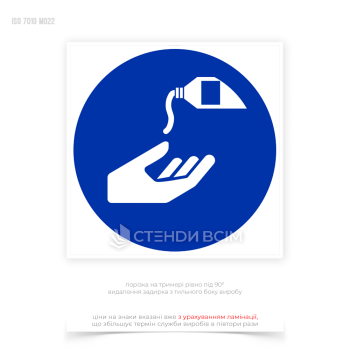 Знак безпеки та охорони праці «Використовувати захисний крем» для захисту шкіри працівників від подразнень, опіків, алергічних реакцій та інших пошкоджень, що можуть виникнути через контакт з агресивними або небезпечними матеріалами.