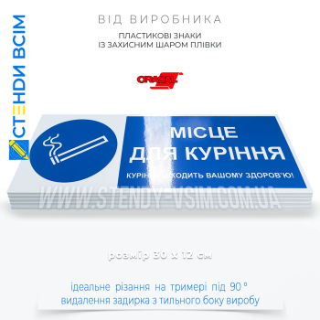 Знак безпеки «Палити тут» використовується для чіткої ідентифікації зон, де куріння дозволено, аби запобігти курінню в заборонених місцях, що може бути небезпечно або порушувати внутрішні правила установи.