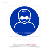 Знак безпеки та охорони праці «Захист дитячих очей», який зменшує ризик травмування очей через вплив яскравого або ультрафіолетового світла та допомагає запобігти потенційно небезпечним ситуаціям для дітей.