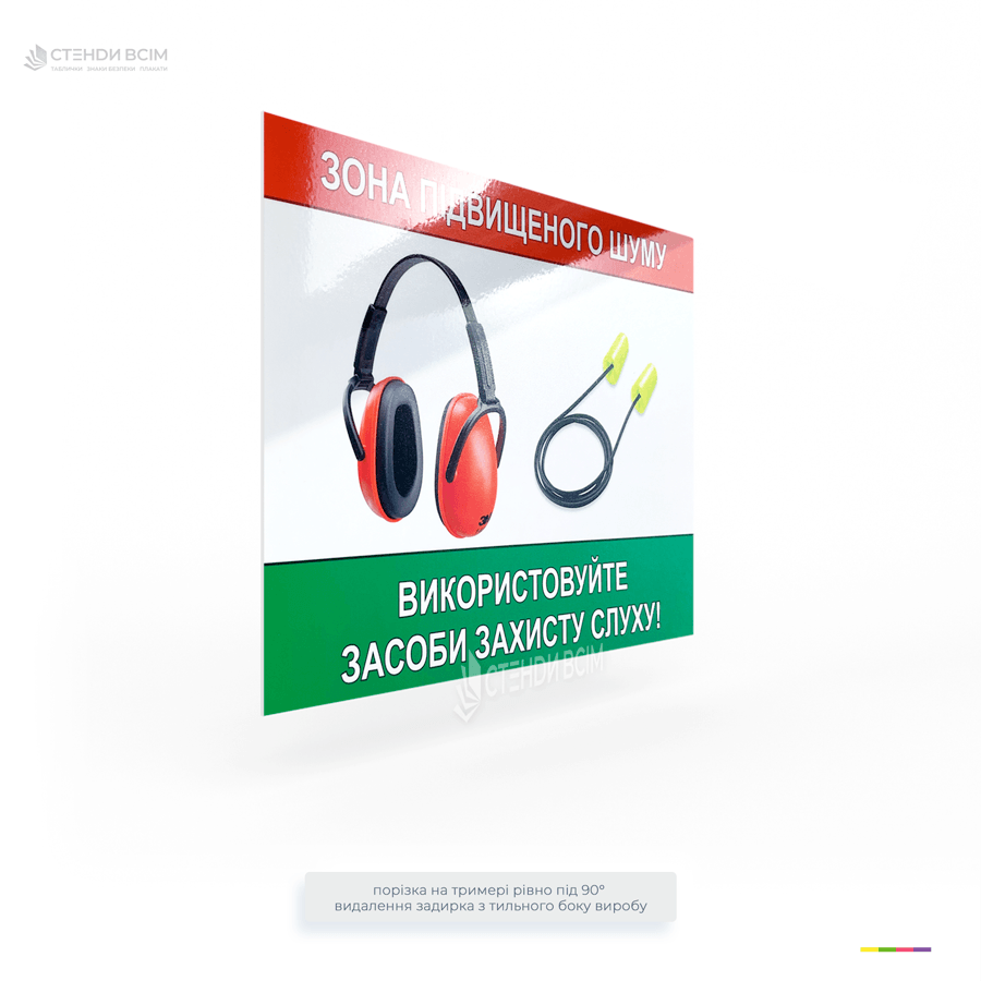 Знак «Защита органов слуха» – обязательное использование наушников или беруш в зонах повышенного шума для безопасности работников.