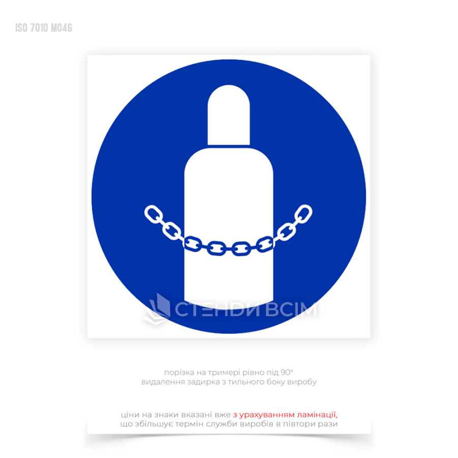 Знак безопасности «Закрепить газовые баллоны» предупреждает работников о необходимости закрепления газовых баллонов во избежание их падения или перекатки, что может привести к авариям, взрывам или пожарам.