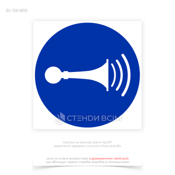 Знак безпеки «Звуковий сигнал» призначений для попередження та інформування працівників про необхідність звернути увагу на звукові сигнали, для повідомлення про небезпеку, початок або закінчення робочих процесів, евакуацію та інші важливі події.