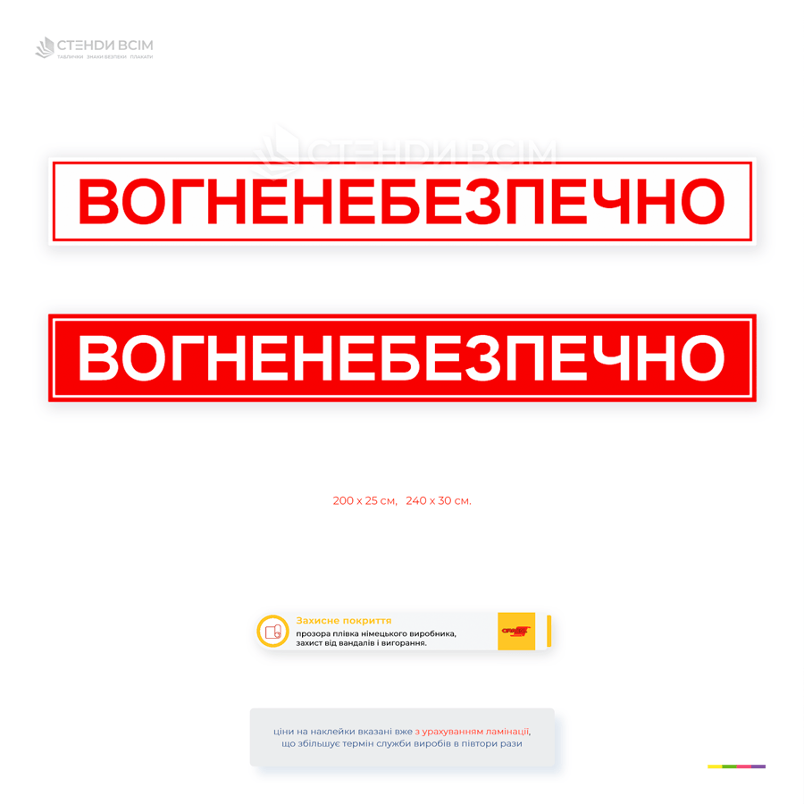 червона наклейка з написом Вогненебезпечно