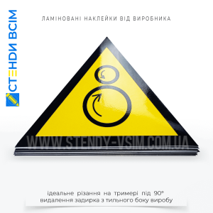 Попереджувальний знак безпеки та охорони праці «Протилежні ролики / Counterrotating rollers» W025 попереджає про небезпеку, пов'язану з частинами обладнання, які рухаються в протилежні напрямки, створюючи ризик затягування та травмування.