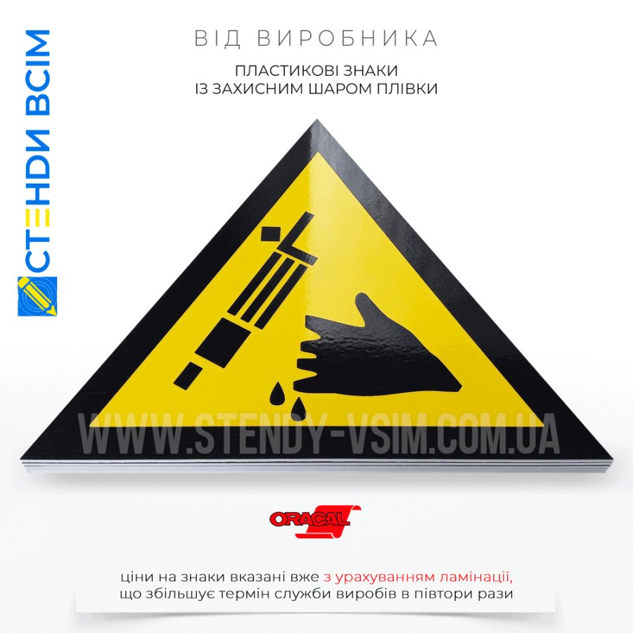 Наклейки знаків «Небезпека травм», які застосовується на виробництвах, у майстернях, лабораторіях, складах та інших місцях, де використовуються або зберігаються різальні інструменти, щоб знизити ризик нещасних випадків.