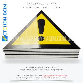 Попереджувальний знак безпеки «Загальної застороги», який відповідає стандартам ISO 7010, які встановлюють вимоги до форми, кольору та графічних символів для забезпечення міжнародної зрозумілості та уніфікованості.