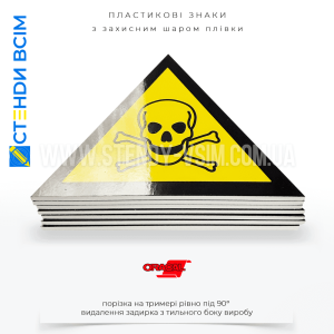 Застережливий знак безпеки «Токсичний матеріал / Toxic material» W016 попереджає людей триматися подалі від певних місць, де розміщені токсичні хімікати, щоб уникнути отруєння виготовлений з матеріалів, що забезпечують довговічність.