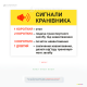 Табличка для будівельників «Сигнали кранівника» містить стандартизовані звукові сигнали, які використовуються під час роботи вантажопідіймальних механізмів.