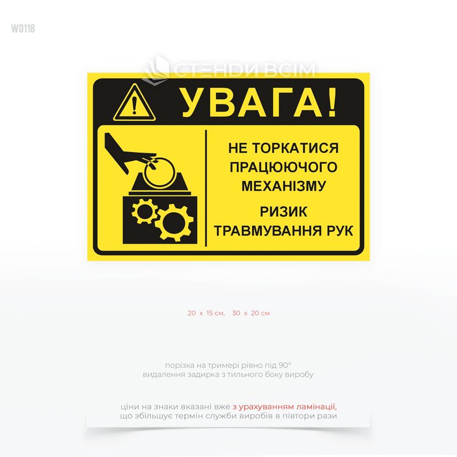 Попереджувальний знак безпеки «Увага! Не торкатися працюючого механізму» для позначення небезпечних зон із рухомими деталями обладнання.