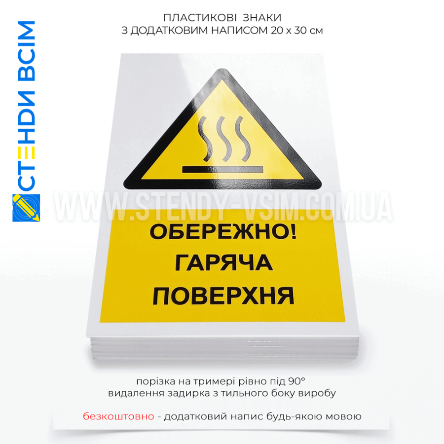 Читабельний в будь-який час з твердого пластику знак безпеки «Гаряча поверхня, який повинен бути оновлений у разі зміни розташування обладнання або виявлення нових зон з гарячими поверхнями.