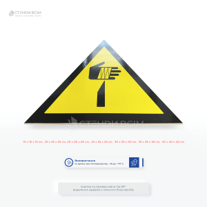 Попереджувальний знак безпеки «Гострий елемент / Sharp element» W022, який служить візуальним нагадуванням працівникам про потенційну небезпеку, яку становлять гострі предмети, такі як гострі краї, голки, леза.