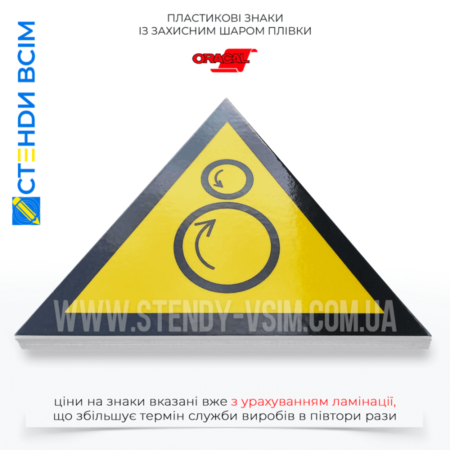 Знак «Протилежні ролики» розміщають на виробництві з обладнання пов'язаним з протилежно рухомими частинами механізмів, наприклад, конвеєри, преси, машини для обробки матеріалів тощо.