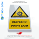 Знак безпеки «Обережно! Ріжучі вали» який не лише інформує, а й нагадує про необхідність дотримання правил безпеки, включаючи вимкнення обладнання перед обслуговуванням і використання блокувальних пристроїв.