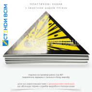 Попереджувальний знак безпеки «Вибухонебезпечна речовина», для забезпечення належного рівня безпеки на підприємствах та в зонах, де використовуються або зберігаються вибухонебезпечні речовини.