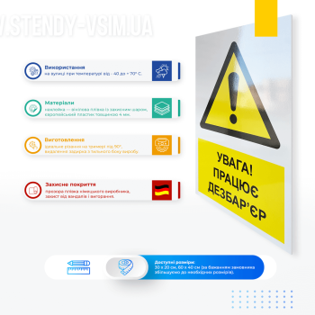 Знак безпеки «Увага! Працює дезбар'єр», який встановлюють в місцях, де функціонує дезбар'єр – спеціальна зона для дезінфекції транспорту, взуття або обладнання.