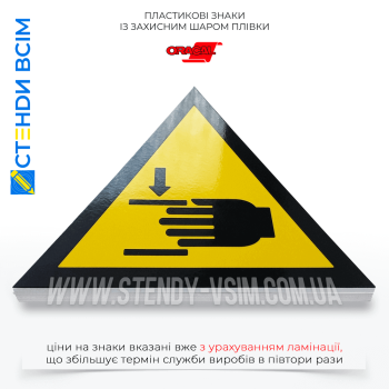 Попереджувальний знак безпеки та охорони праці «Здавлювання рук / Crushing of hands» W024 попереджає людей про закривання механічних частин обладнання на виробництві, щоб уникнути травм рук працівників.