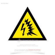 Попереджувальний знак безпеки «Обережно! Електродуговий спалах / Warning Arc flash» W042, який попереджає про необхідність використання засобів індивідуального захисту (ЗІЗ), таких як захисні окуляри, щитки для обличчя, рукавички та інші засоби.