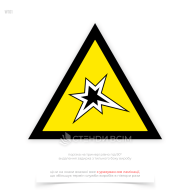 Попереджувальний знак безпеки «Газонебезпечні роботи» W101, який служить для попередження працівників та інших осіб про наявність небезпеки, пов’язаної з роботами, де можуть бути присутніми шкідливі або вибухонебезпечні гази.