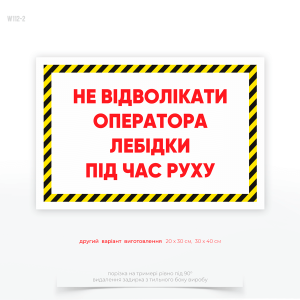 Знак «Не лізти! Працює лебідка» — має застережувальний характер і повинен бути добре видимим, зрозумілим для персоналу, та розміщеним у точках, де є ризик контакту з небезпечними елементами обладнання.