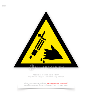 Попереджувальний знак безпеки «Небезпека травм різальними інструментами» W109, який призначений для попередження про потенційну небезпеку отримання травм від різальних інструментів або гострих предметів у визначеній зоні.