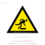 Попереджувальний знак безпеки та охорони праці «Перешкода на рівні підлоги», який забезпечує ефективне попередження про небезпеку та зниження травматизму на робочому місці або у громадських місцях.