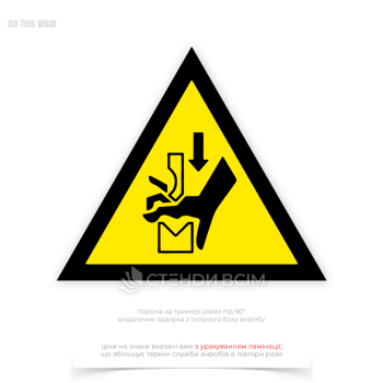 Знак безопасности «Повреждение рук между частями пресса» W030, информирование и предупреждение работников об опасности, чтобы предотвратить несчастные случаи на рабочем месте, особенно при работе с прессами и другими механизмами, которые могут повредить р