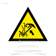 Знак безпеки «Можливо пошкодження рук між листозгинальним пресом і матеріалом» W031, попереджає про небезпеку травмування рук внаслідок захоплення або здавлювання між рухомими частинами пресового обладнання та оброблюваним матеріалом.