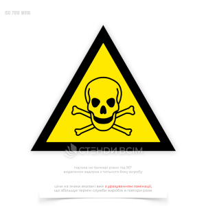 Застережливий знак безпеки «Токсичний матеріал / Toxic material» W016 попереджає людей триматися подалі від певних місць, де розміщені токсичні хімікати, щоб уникнути отруєння виготовлений з матеріалів, що забезпечують довговічність.