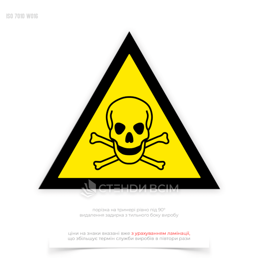 Предостерегающий знак безопасности «Токсичный материал / Toxic material» W016 предупреждает людей держаться подальше от определенных мест, где расположены токсичные химикаты, чтобы избежать отравления.