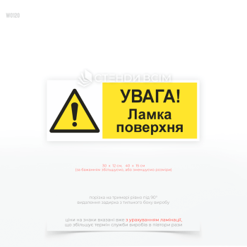  Предупреждающая табличка «Внимание! Хрупкая поверхность» для информирования об опасных хрупких поверхностях на крышах, производственных объектах, складах и строительных площадках.