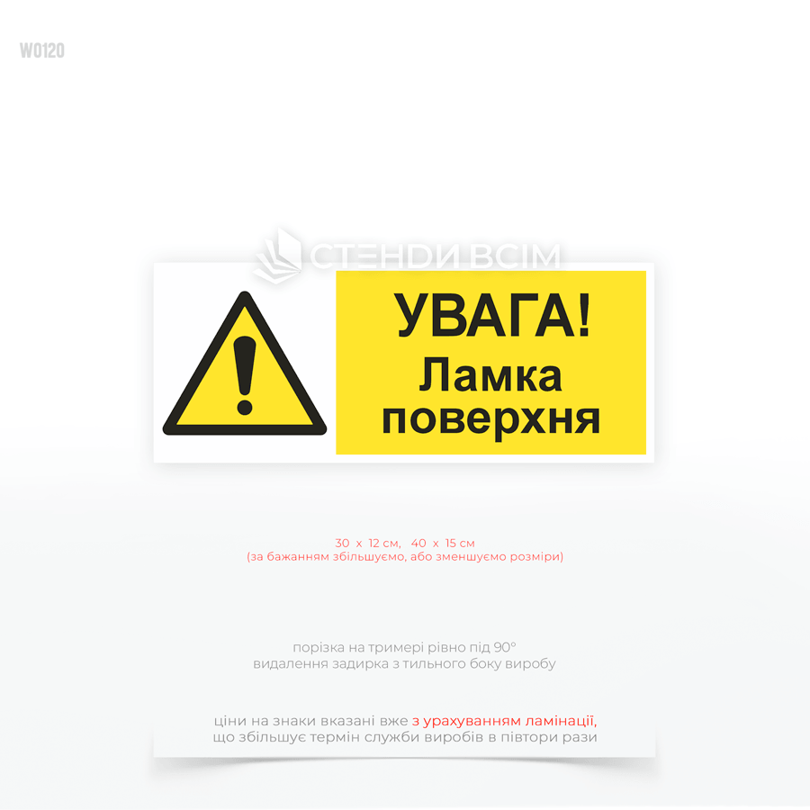  Предупреждающая табличка «Внимание! Хрупкая поверхность» для информирования об опасных хрупких поверхностях на крышах, производственных объектах, складах и строительных площадках.