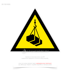 Знак безпеки «Вантаж, що перебуває у підвішеному стані / Overhead load» W015 закріплюють поблизу небезпечних зон, де використовується підіймально-транспортне устаткування, на будівельних майданчиках, ділянках, в цехах, майстернях.