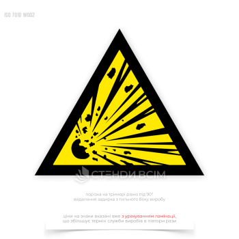 Попереджувальний знак безпеки «Вибухонебезпечна речовина», для забезпечення належного рівня безпеки на підприємствах та в зонах, де використовуються або зберігаються вибухонебезпечні речовини.