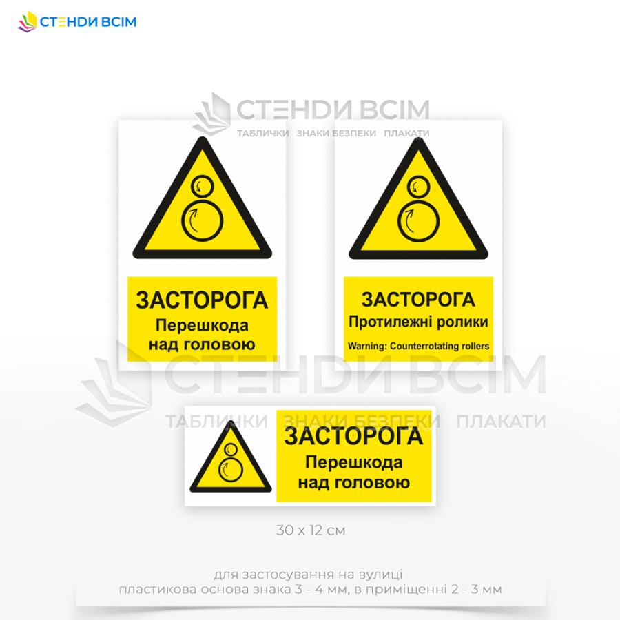 Знак безпеки «W025» з написом англійською та українською мовою «Протилежні ролики / Counterrotating rollers», який використовується для попередження про небезпеку на виробничих ділянках, де є обладнання з рухомими частинами.