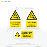 Попереджувальний знак безпеки та охорони праці «Зарядження акумулятора / Battery charging» W026 попереджає про потенційну небезпеку під час зарядки акумуляторів, як-от вибух, витік електроліту або ураження електричним струмом.