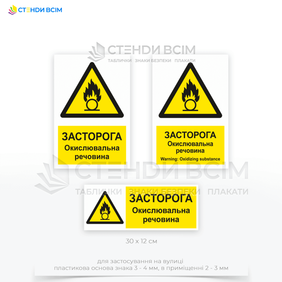 Знак безпеки «W028» з написом англійською мовою «Окислювальна речовина / Oxidizing substance», який використовується в місцях, де зберігаються або використовуються окислювальні речовини, для попередження працівників про можливу небезпеку. 