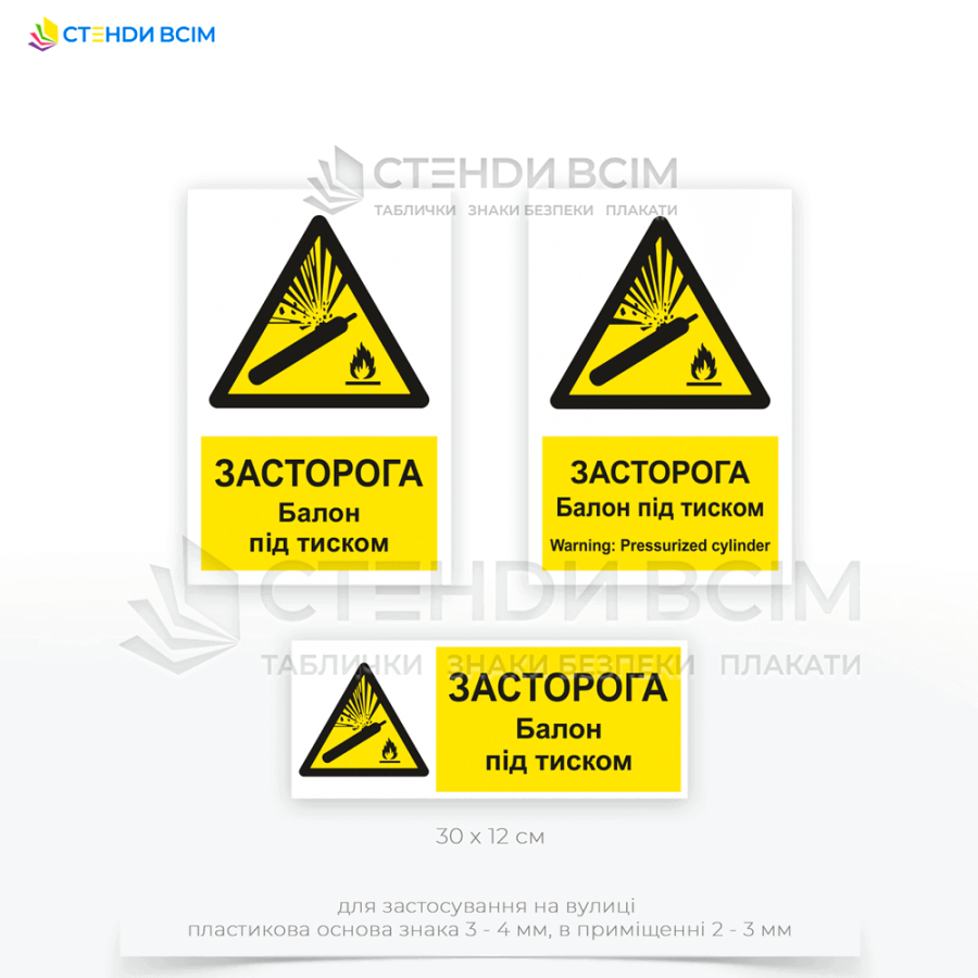 Знак безопасности «W029» с надписью на английском языке «Балон под давлением / Pressurized cylinder» – на желтом фоне треугольника черным цветом изображен баллон под давлением. Баллон под углом, но всегда понятно, что это газовый баллон.