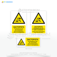 Знак безпеки «Можливо пошкодження рук між листозгинальним пресом і матеріалом» W031, попереджає про небезпеку травмування рук внаслідок захоплення або здавлювання між рухомими частинами пресового обладнання та оброблюваним матеріалом.
