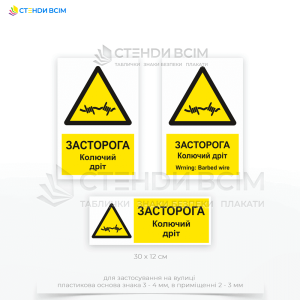 Предупреждающий знак безопасности «Колючая проволока / Barbed wire» W033, который используется для предупреждения работников и посетителей о наличии колючей проволоки, которая может представлять опасность на промышленных объектах, строительных площадках.