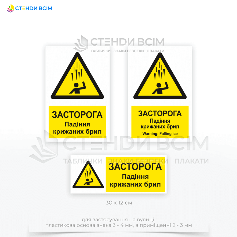 Знак безопасности «W039» с надписью «Падение ледяных глыб / Falling ice», которая предотвращает несчастные случаи, информируя людей о возможной опасности, проходя под карнизами крыш, где могут образовываться сосульки, или в местах, где собрался лед на кры