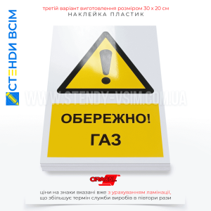 Знак безпеки та охорони праці «Обережно! Газ» W106, для інформування працівників та інших осіб про наявність потенційно небезпечної зони, де можуть знаходитися газові установки або проходити газопроводи.