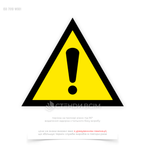 Попереджувальний знак безпеки «Загальної застороги», який відповідає стандартам ISO 7010, які встановлюють вимоги до форми, кольору та графічних символів для забезпечення міжнародної зрозумілості та уніфікованості.