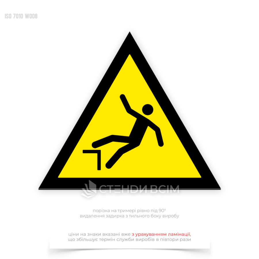 Попереджувальний знак безпеки та охорони праці «Перешкода на рівні підлоги», який встановлюють при проведенні покрівельних робіт, перед входом на небезпечні ділянки.