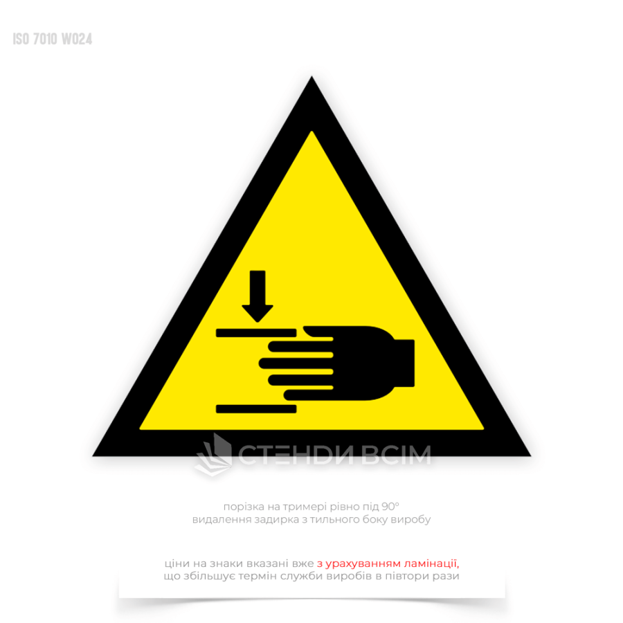 Попереджувальний знак безпеки та охорони праці «Здавлювання рук / Crushing of hands» W024 попереджає людей про закривання механічних частин обладнання на виробництві, щоб уникнути травм рук працівників.