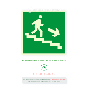 Зелена, світлонакопичувальна табличка Напрямок до виходу по сходах вниз вправо для евакуації.