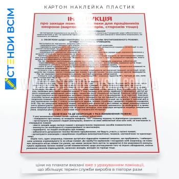 Плакат «Инструкция пожарной безопасности для работников охраны», четкий и профессиональный дизайн, направлен на обеспечение понимания ключевых правил пожарной безопасности для работников охраны и является мотивационным материалом.