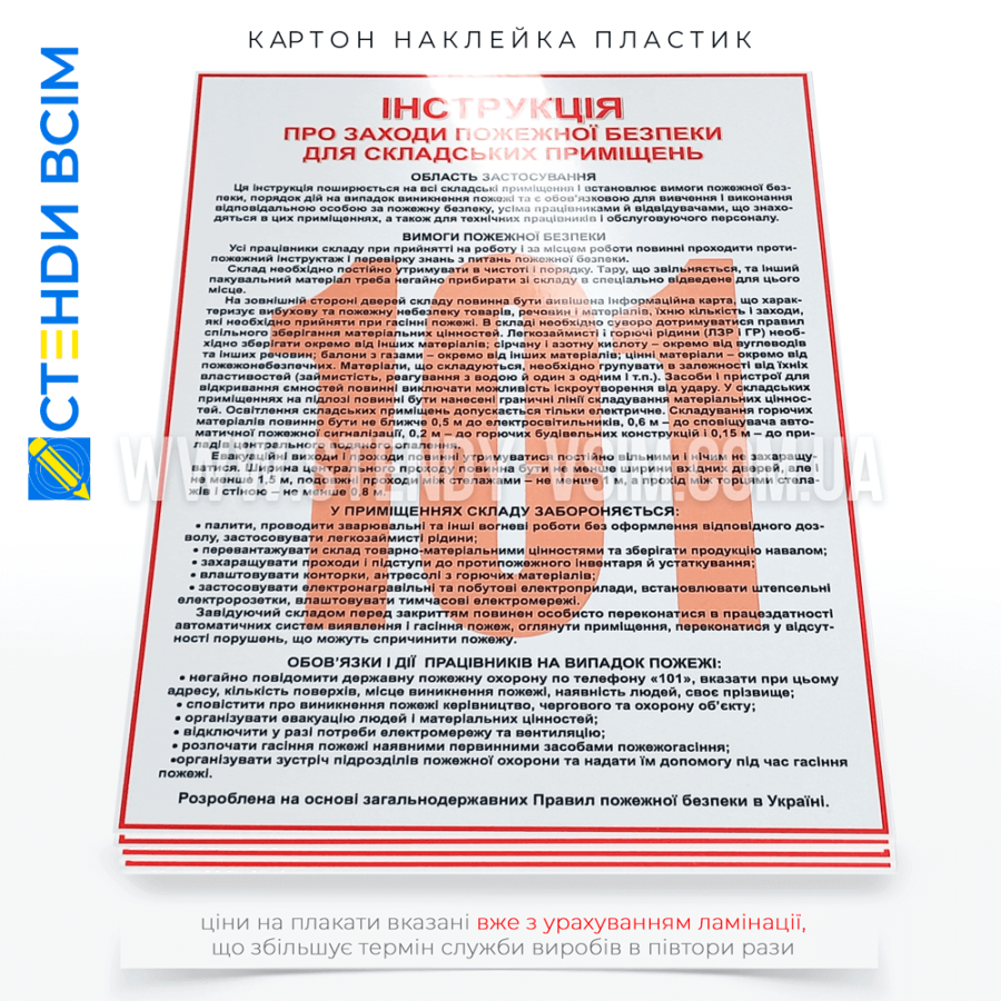 Плакат «Инструкция пожарной безопасности на складе» на котором в доступной и наглядной форме размещены основные положения, правила и рекомендации по предотвращению пожаров и действий в случае возникновения пожарной ситуации.