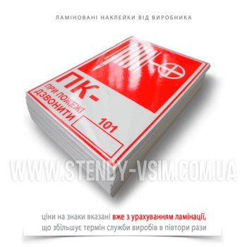 Прямокутний знак F114 з номером ПК комбінований, який призначений для позначення місця розташування пожежного крана або вогнегасника та надання важливої інформації щодо дій у разі пожежі. 