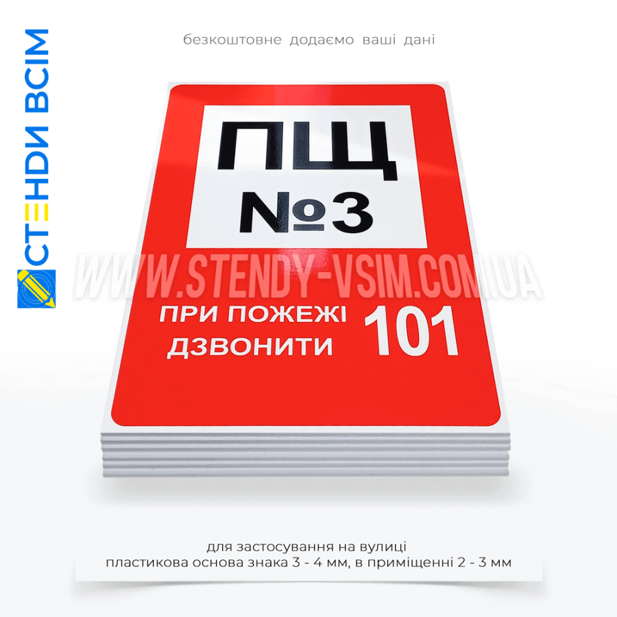 Знак у вигляди наклейки «Пожежний щит», який служить для запобігання розповсюдженню вогню в разі його виникнення на будівельному майданчику, бо там встановлені засоби пожежогасіння розташовані на шиті.