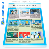 Плакат «Пожежна безпека. Обов'язки працівників на робочих місцях», який має чіткий і зрозумілий дизайн, щоб легко сприймався людьми різного віку та професій де зображуються ключові правила та обов'язки працівників щодо пожежної безпеки.